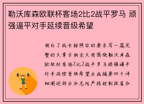 勒沃库森欧联杯客场2比2战平罗马 顽强逼平对手延续晋级希望