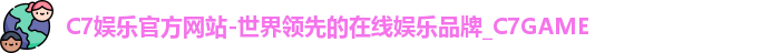 C7官方平台